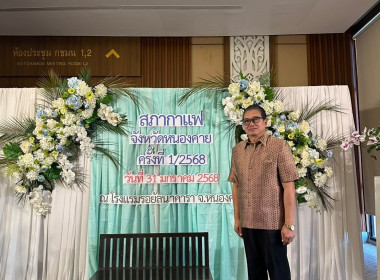 สำนักงานสหกรณ์จังหวัดหนองคาย เข้าร่วมโครงการ “สภากาแฟ ... พารามิเตอร์รูปภาพ 4